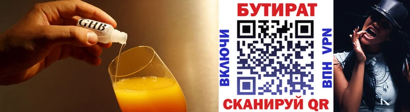 Бутират BDO  Купить  Качканар 
